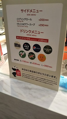 川崎ラゾーナのPANDAEXPRESS注文方法サイドメニュー