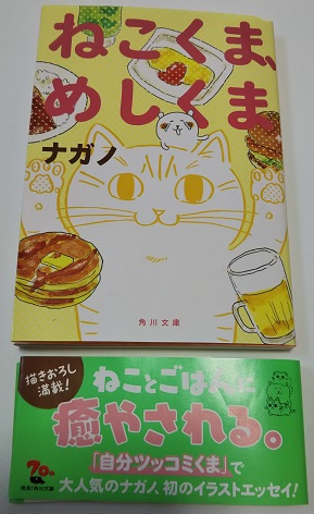 自分ツッコミくま ねこくま めしくまを読んでみた 自分ツッコミくま王国