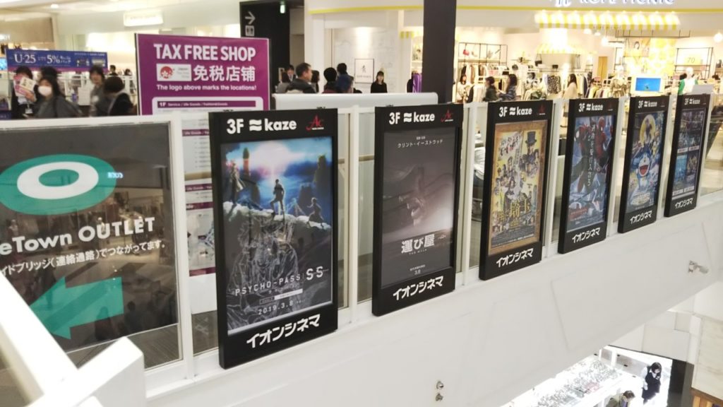 映画館紹介 イオンシネマ