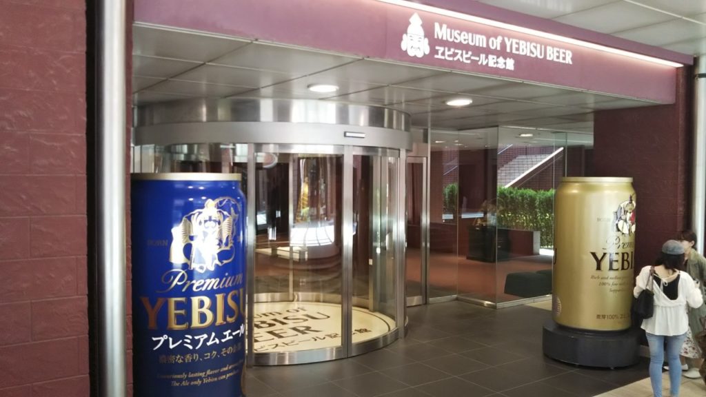 恵比寿ビール記念館