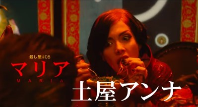 Diner
マリア（土屋アンナ）