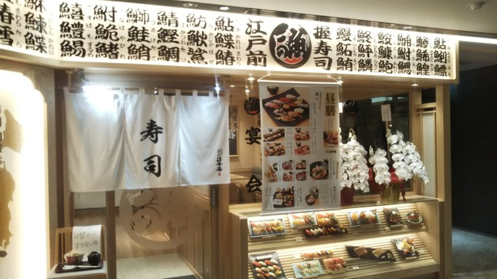 グランドシネマサンシャイン
寿司・和食 築地日本海