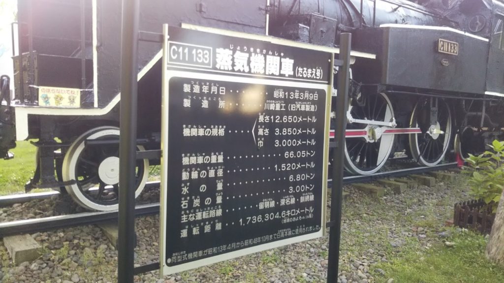 Ｃ１１１３３　蒸気機関車