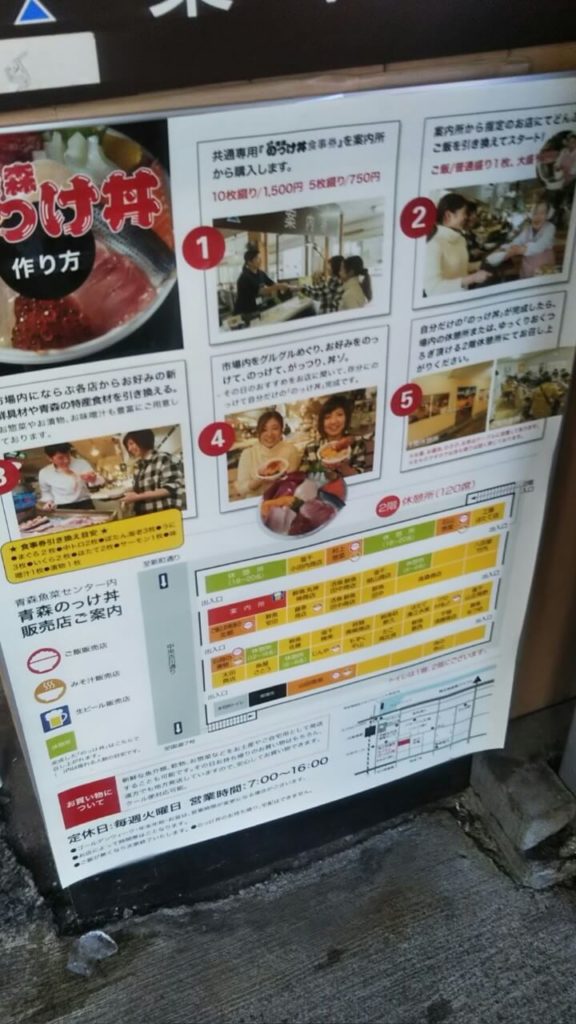 青森
のっけ丼
