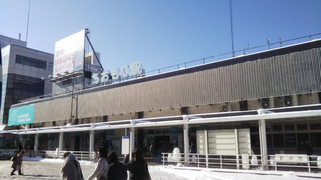 青森駅