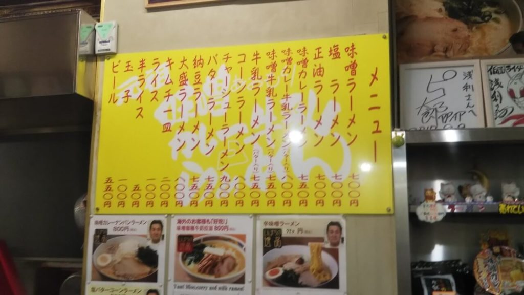 味噌カレー牛乳らぁめん
味の札幌 浅利