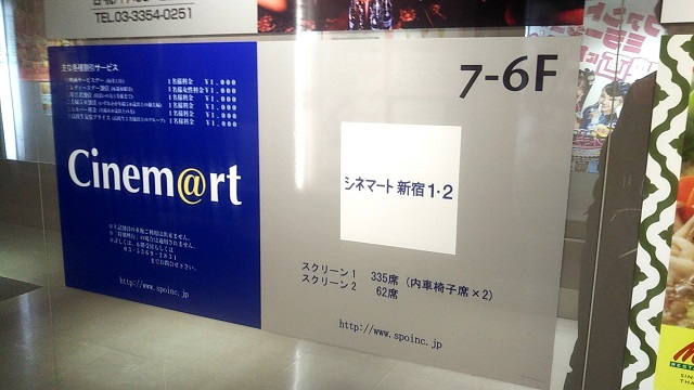 シネマート新宿1階