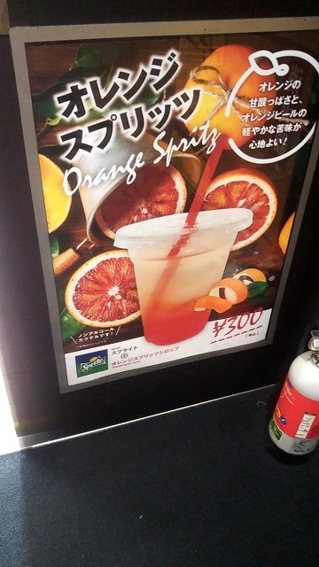 シネマート新宿のオレンジスプリッツ