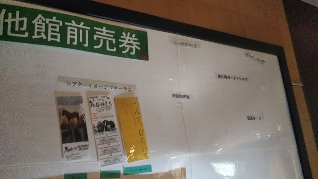 シネマート新宿の前売り販売