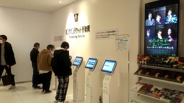 新宿ピカデリーのオンラインチケット受け取り機