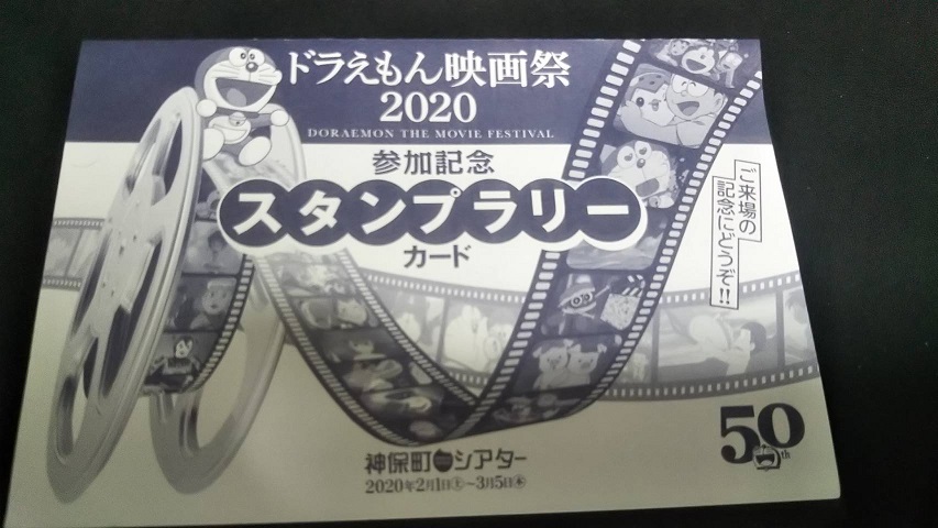 神保町シアター
映画館紹介
ドラえもん映画祭2020