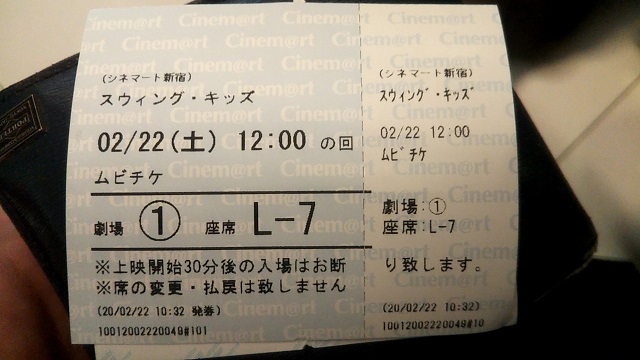 シネマート新宿のチケット