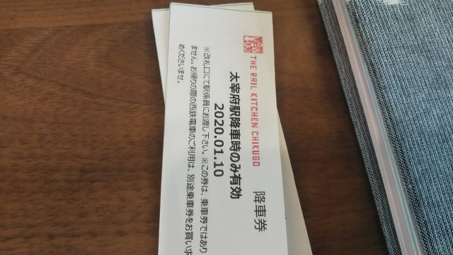 THE RAIL KITCHEN CHIKUGOの降車チケット