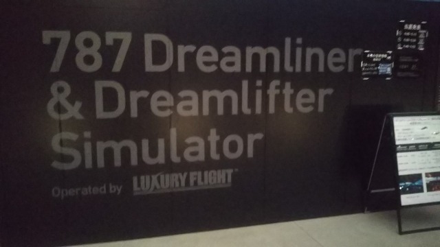 Flight of DreamsのSimulator 787シミュレーター