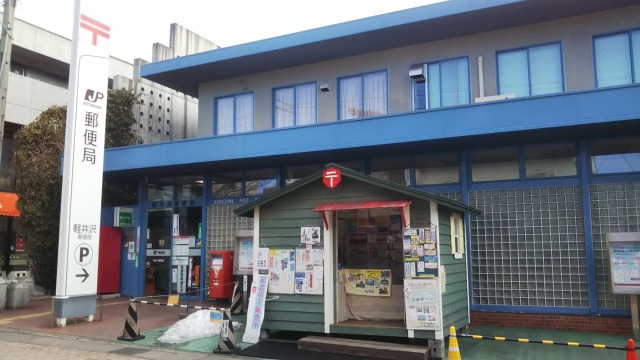 旧軽井沢銀座ストリートの郵便局