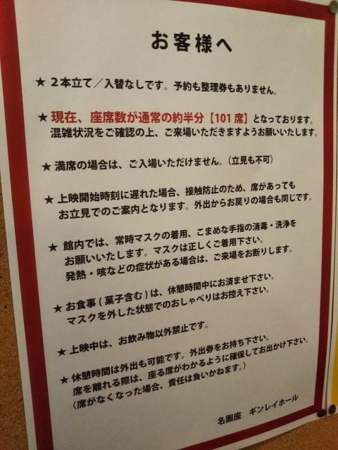 映画館紹介 飯田橋ギンレイホール お得に映画を楽しもう