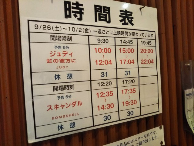 飯田橋ギンレイホールの時間表