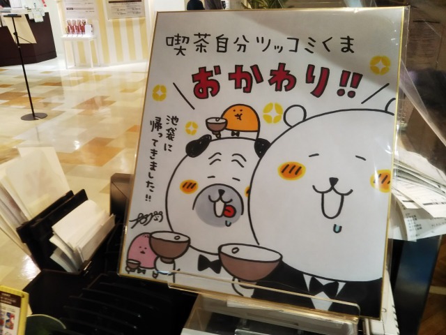 自分ツッコミくまCAFE&BARおかわり!!のナガノ先生サイン色紙