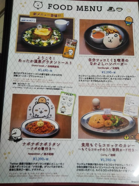 超解説 自分ツッコミくまcafe Barおかわり へ行ってみた