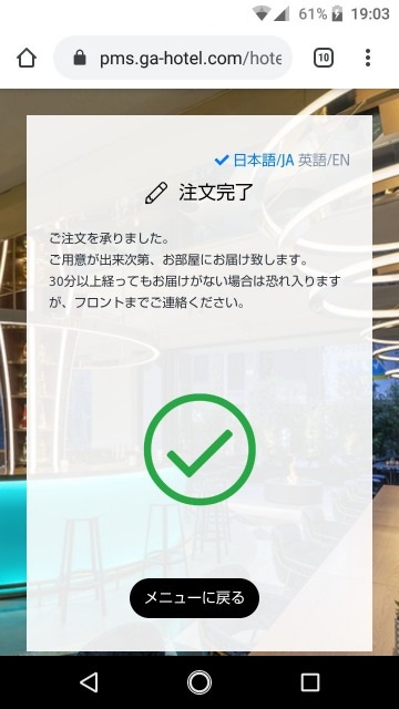スラッシュ川崎のルームサービス注文画面