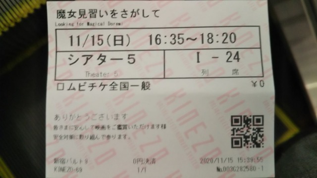 新宿バルト９のチケット
