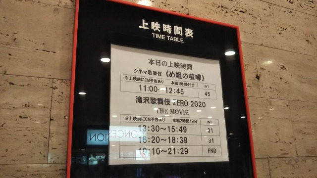 東劇の上映時間表
