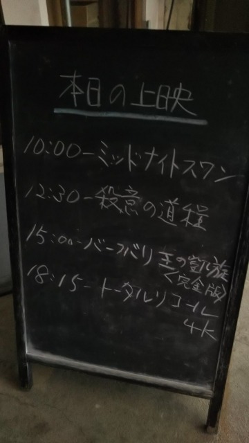 高田世界館の上映リスト