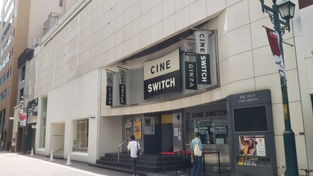 シネスイッチ銀座 映画館紹介 映画愛と銀座情報も得られる映画館