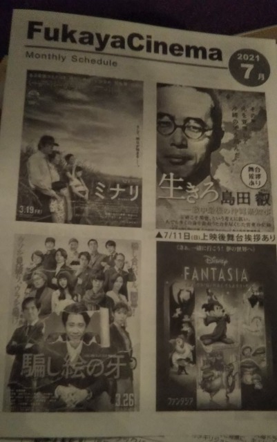 深谷シネマ広報誌