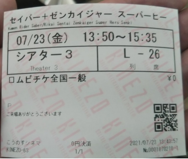 こうのすシネマのチケット
