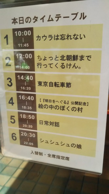 ポレポレ東中野のタイムテーブル