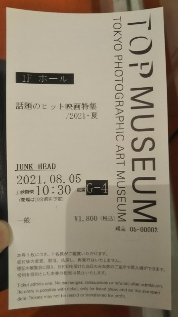 東京都写真美術館のチケット