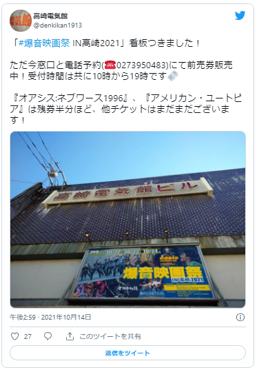 高崎電気館Twitter画像