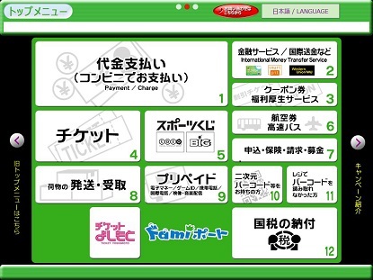 Famiポートのドリパスチケット購入説明