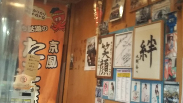 京都錦市場カリカリ博士の水樹奈々サイン
