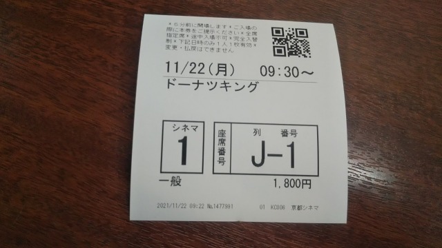 京都シネマのチケット