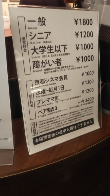 京都シネマの料金表