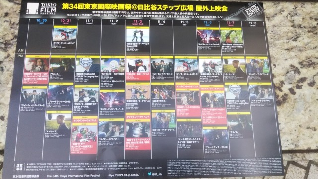 東京国際映画祭2021ちらし
