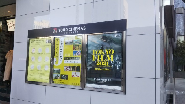 東京国際映画祭2021(TOHOシネマズシャンテ外観)