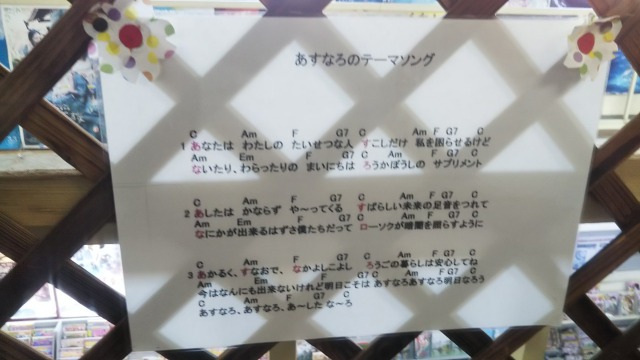 奄美大島シネマパニックのあすなろのテーマソング