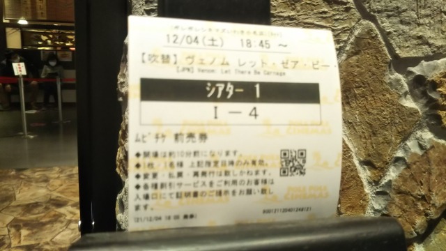 ポレポレシネマズ いわき小名浜のチケット