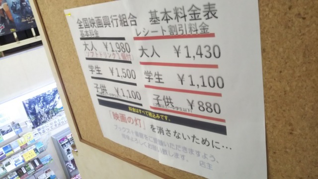 奄美大島シネマパニックの料金表