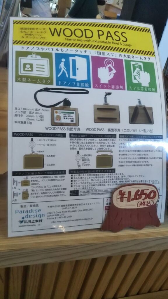 宮崎キネマ館で販売するWOODPASS