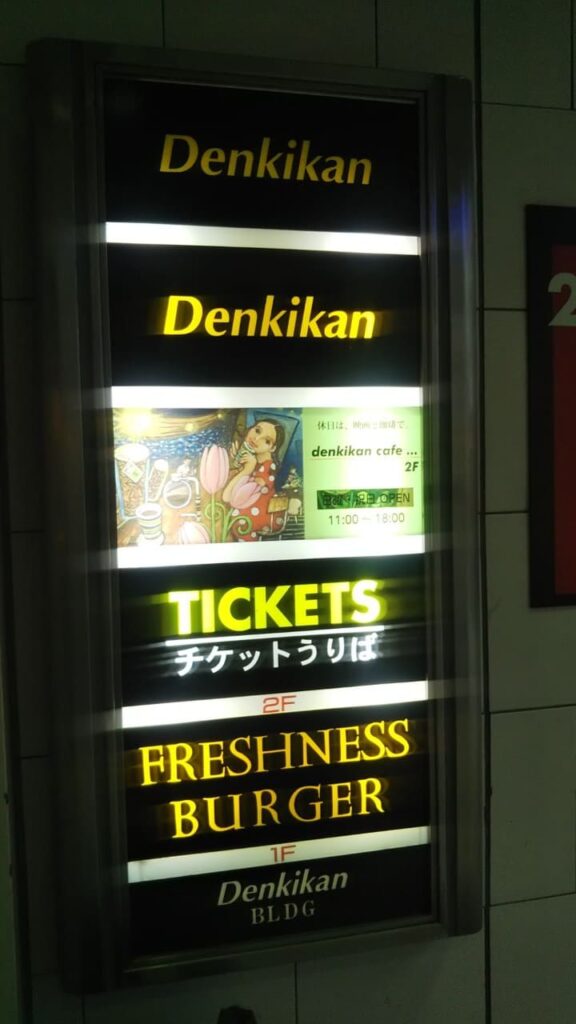 熊本denkikanに行ってみた 珈琲しもやまと併せて満喫しよう