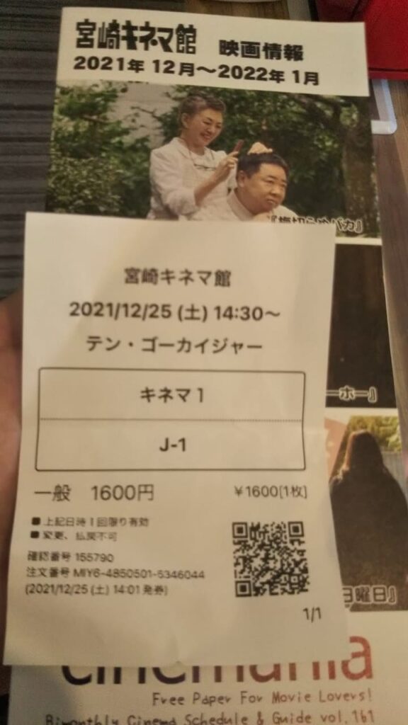 宮崎キネマ館のチケット