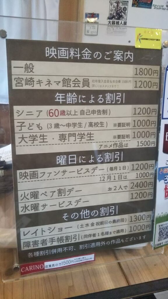 宮崎キネマ館の料金表