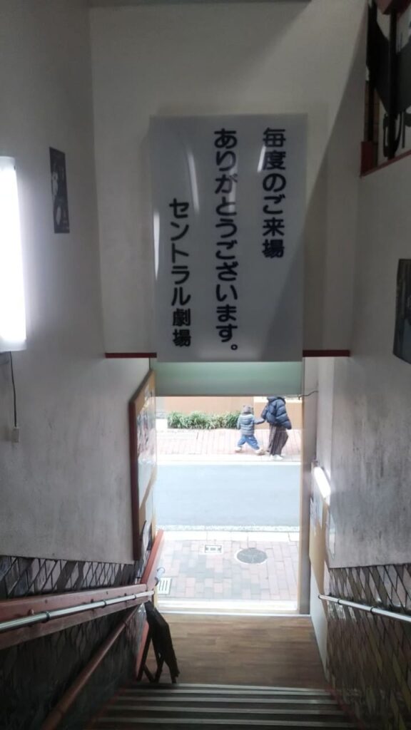 長崎セントラル劇場の看板