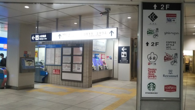 下北沢駅(井の頭線)