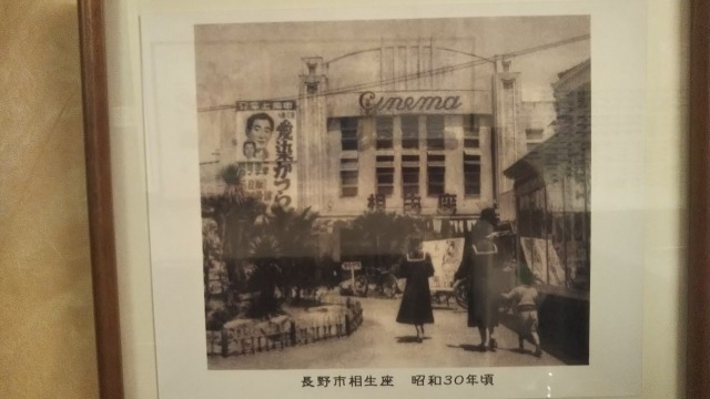 過去の長野松竹相生座の写真