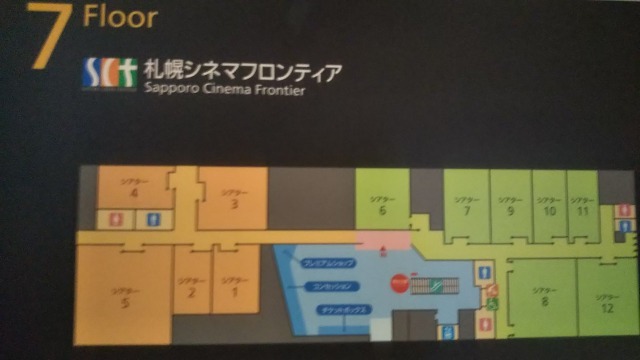 札幌シネマフロンティアマップ